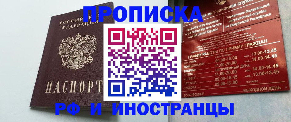 прописка законно в Симе