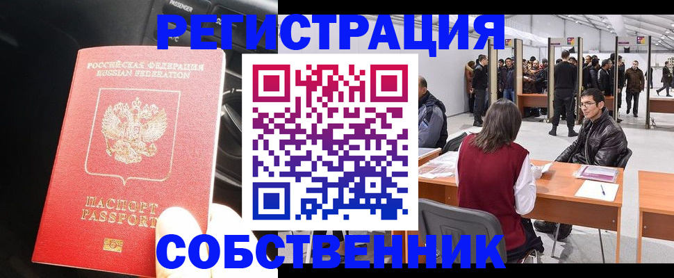 прописка для работы в Симе